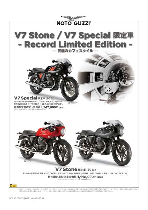V7 Record限定車.jpg